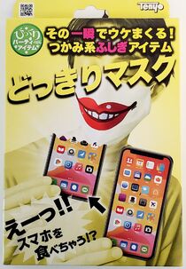 Tenyo Phone Appetite T-299