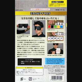 Tenyo Miracle Blindfold T-279 pkg back.jpg